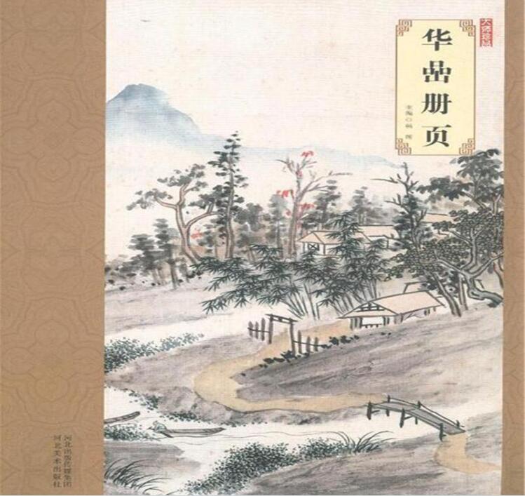 大師珍品——華喦冊頁