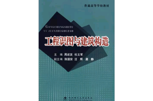 工程識圖與建築構造