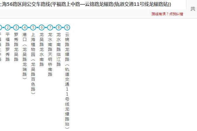 上海公交56路區間