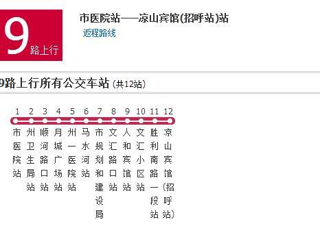 涼山公交9路