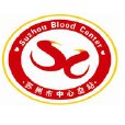 蘇州市紅十字中心血站