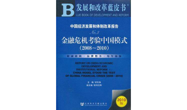 中國經濟發展和體制改革報告No.3