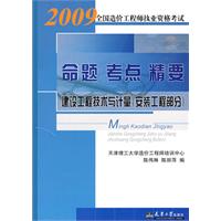 2009建設工程技術與計量