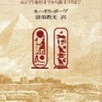 古代文字の世界