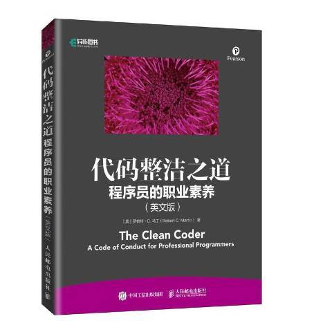 代碼整潔之道：程式設計師的職業素養英文版