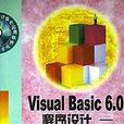 Visual Basic6.0程式設計（ActiveX篇）