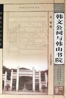 韓文公祠與韓山書院