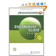 發電機組微機繼電保護及自動裝置