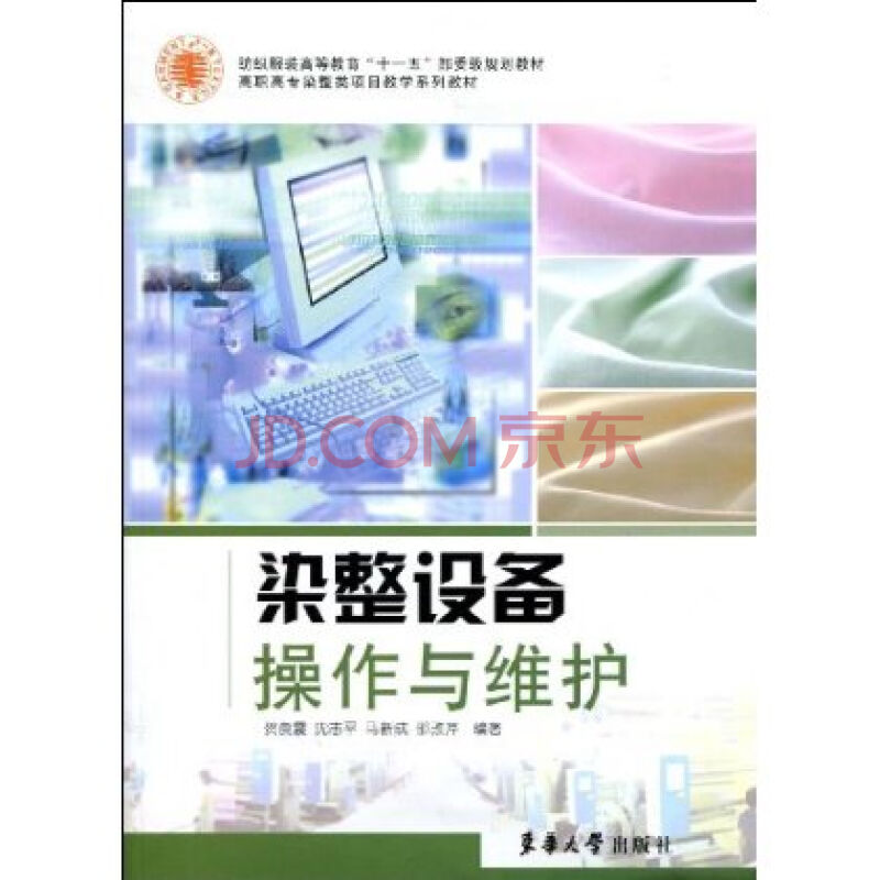 染整設備操作與維護