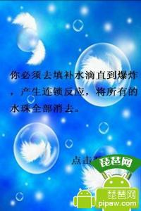 水珠連鎖爆破