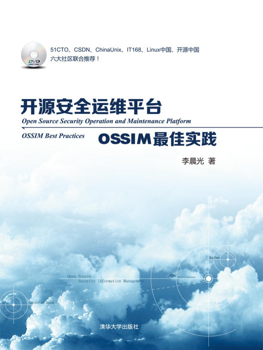 開源安全運維平台--OSSIM最佳實踐