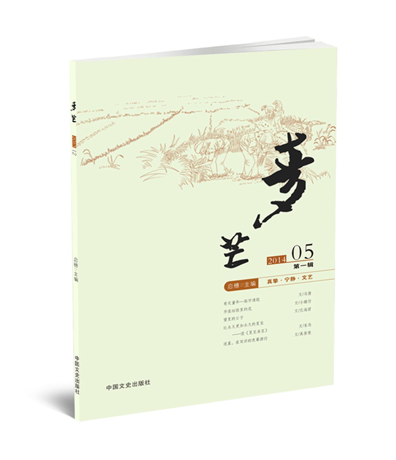 麥芒(稻草文學社創辦的實體雜誌)