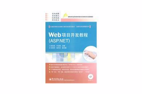 Web項目開發教程