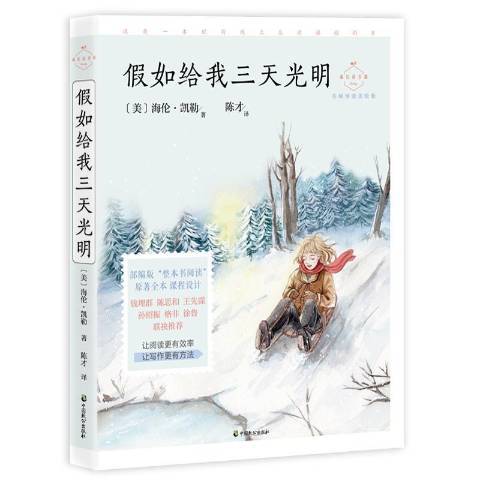 假如給我三天光明(2019年中國致公出版社出版的圖書)