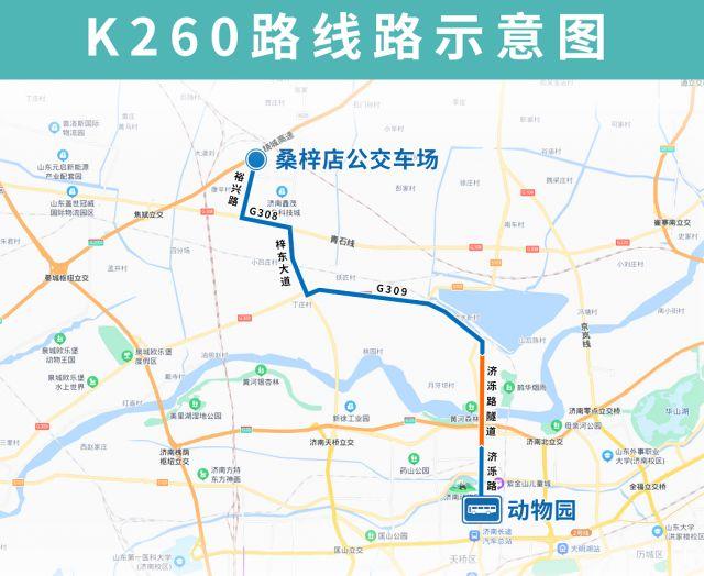 濟南公交K260路