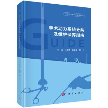 手術動力系統分類及維護保養指南