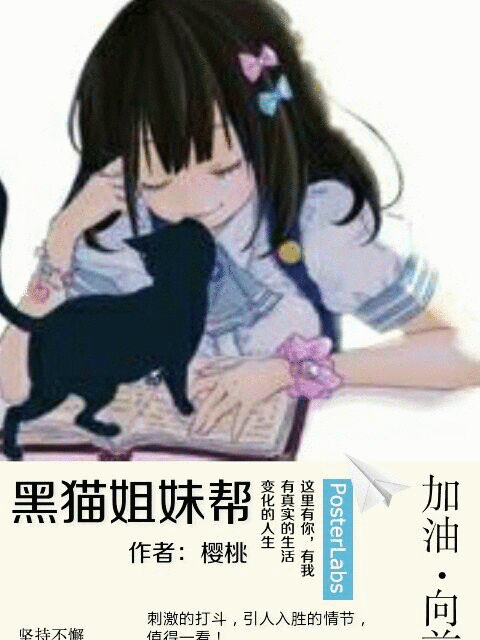 黑貓姐妹幫