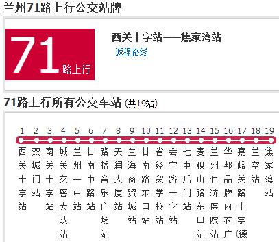 蘭州公交71路