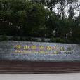 潛山國家森林公園