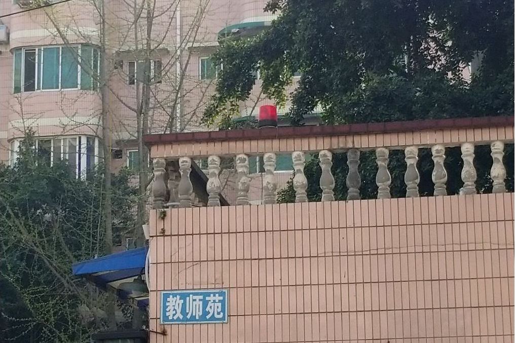 華陽教師苑