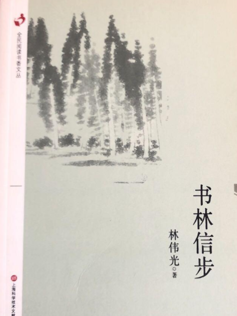 全民閱讀書香叢書：書林信步