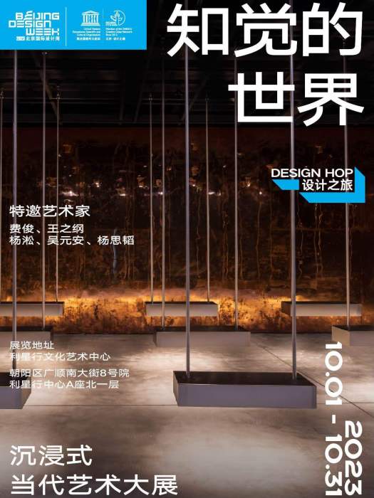 知覺的世界(由豪思國際出品的沉浸式當代藝術展)