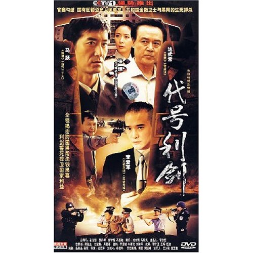 代號利劍(5DVD)