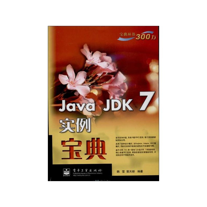 Java Jdk實例寶典