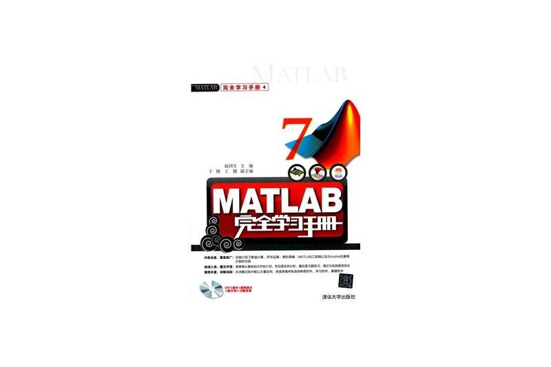 MATLAB完全學習手冊