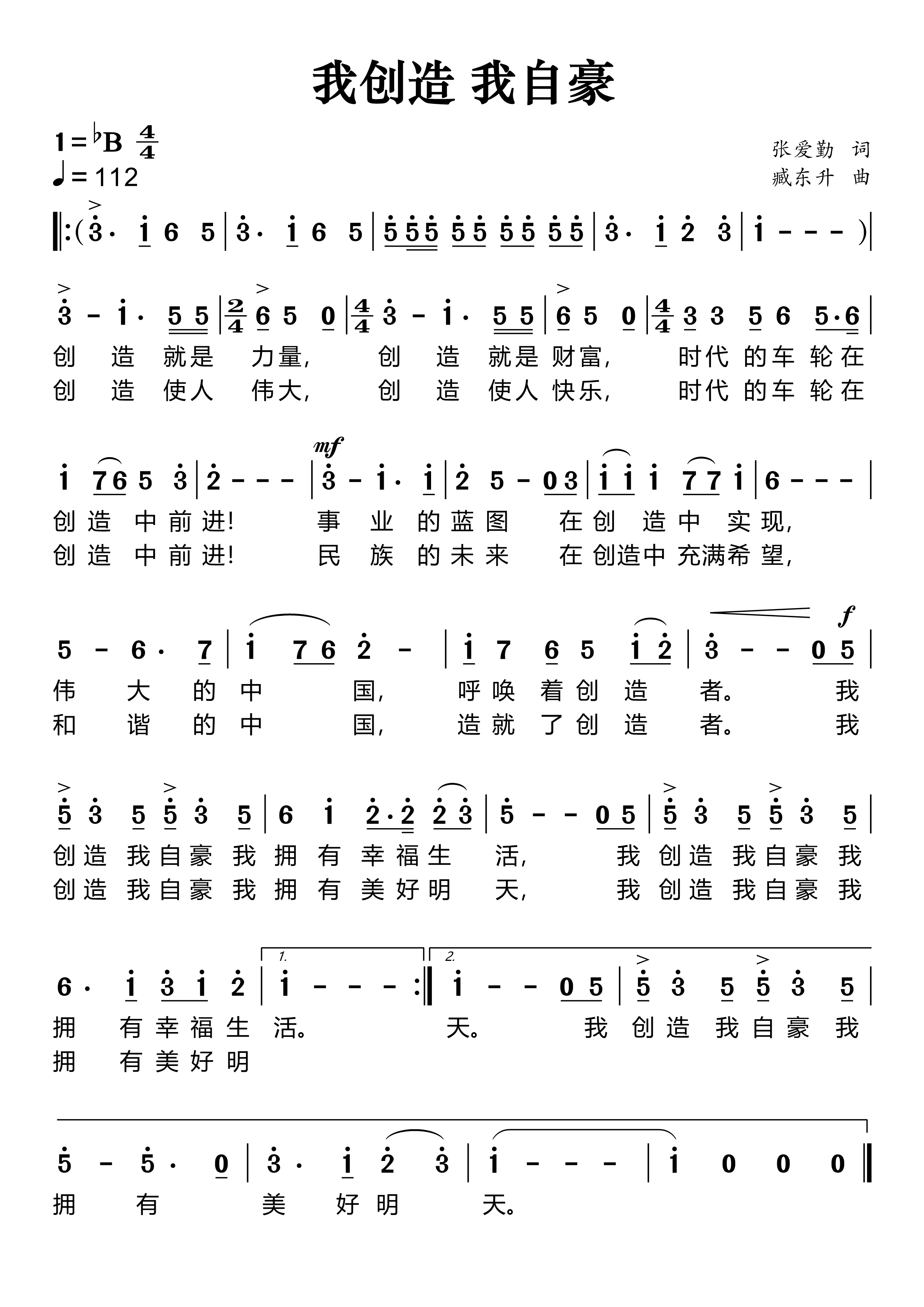 我創造我自豪