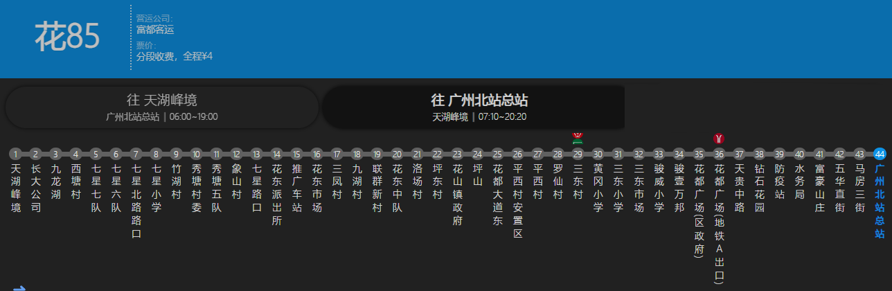 廣州公交花85路