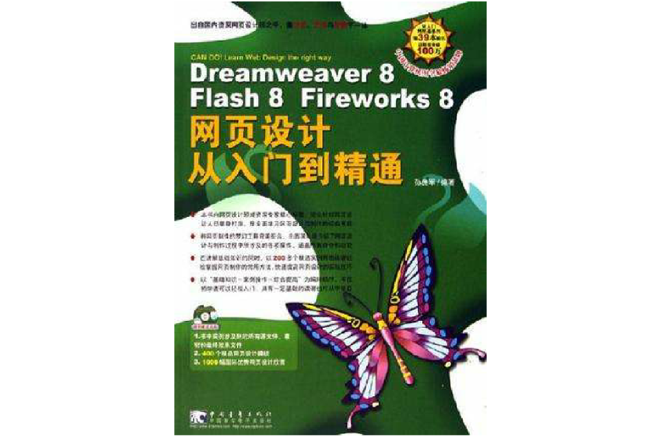 DreamWeaver8Flash8Fireworks8網頁設計從入門到精通