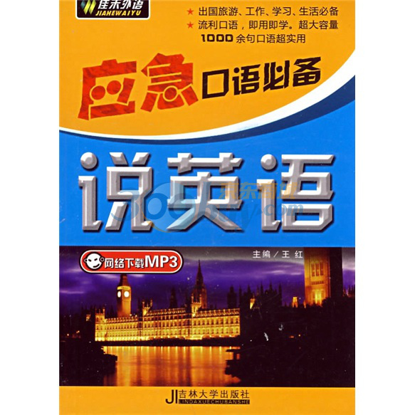 應急口語必備說英語