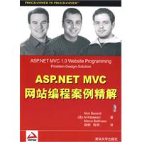 ASP.NET MVC網站編程案例精解