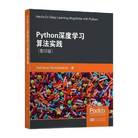 Python深度學習算法實踐
