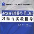 Access基礎教程(書籍)