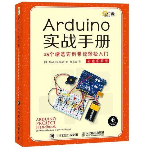 Arduino實戰手冊：25個實例帶你輕鬆入門