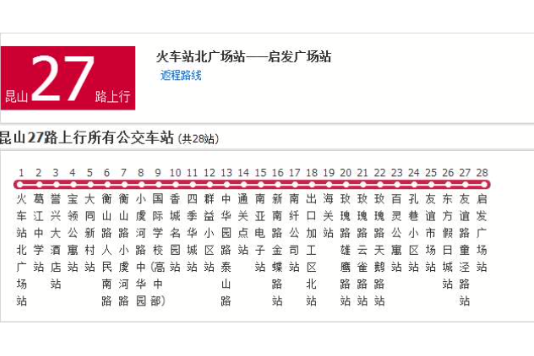 蘇州公交崑山27路