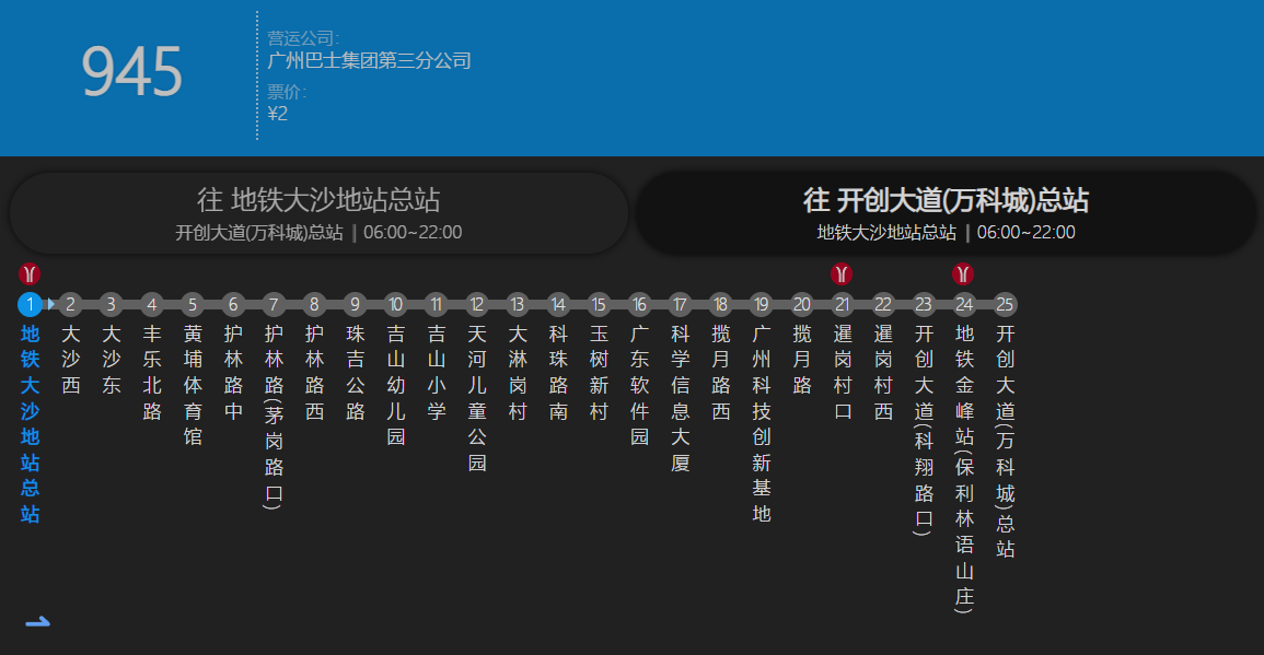 廣州公交945路