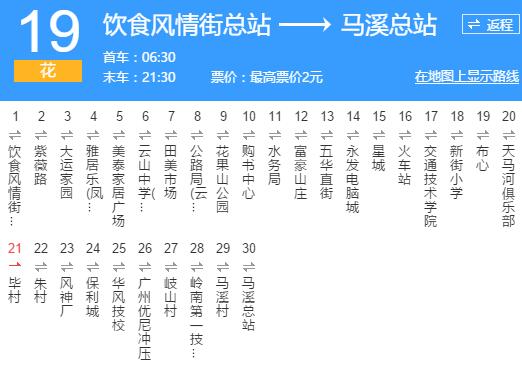 廣州公交花19路