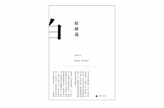 白(原研哉著圖書)