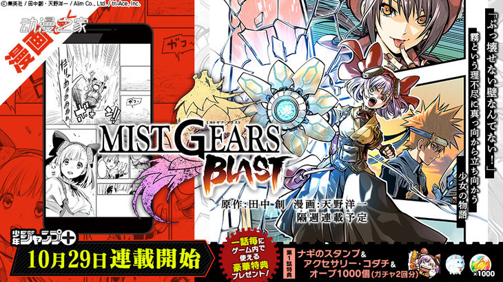 MIST GEARS BLAST