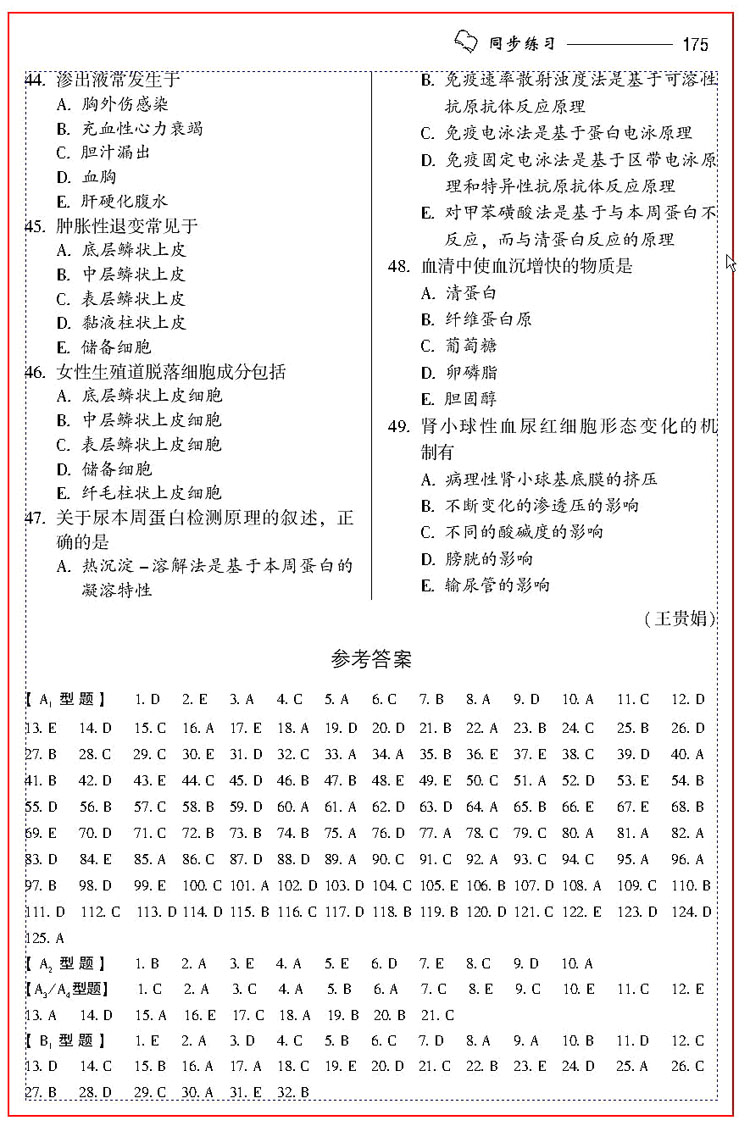 臨床醫學檢驗技術（中級）應試指南及習題集