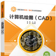 計算機繪圖(CAD)