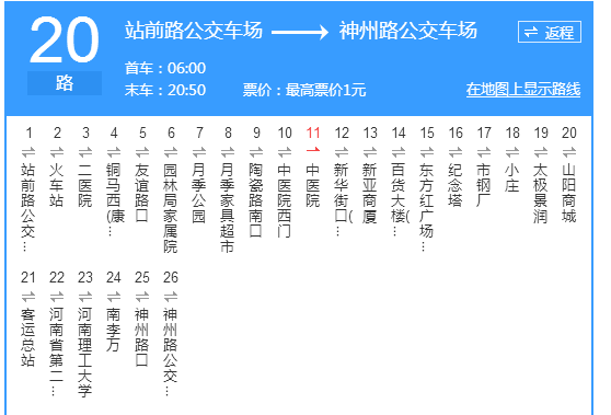 焦作公交20路