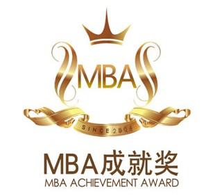 MBA成就獎