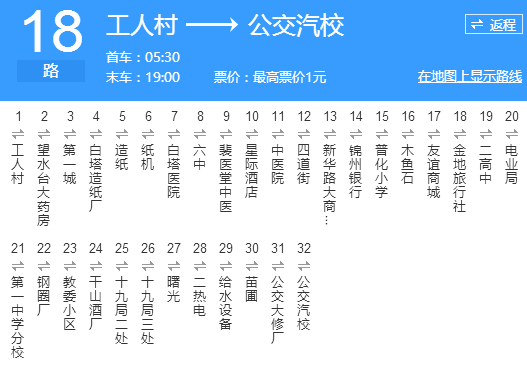 遼陽公交18路