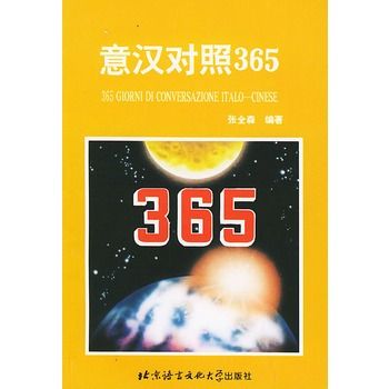 意漢對照365