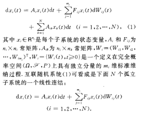 互聯隨機系統