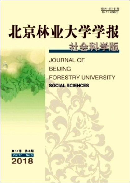 北京林業大學學報（社會科學版）